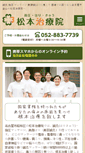 Mobile Screenshot of matsumoto-cl.com