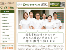 Tablet Screenshot of matsumoto-cl.com